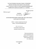 Панкина, Елена Сергеевна. Нарушения микроциркуляции кожи лица при розацеа и методы их коррекции: дис. кандидат медицинских наук: 14.00.11 - Кожные и венерические болезни. Санкт-Петербург. 2008. 158 с.
