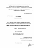 Кораблин, Павел Николаевич. Нарушения микроциркуляции у больных пневмонией и их коррекция с применением низкоинтенсивного лазерного излучения: дис. кандидат медицинских наук: 14.00.05 - Внутренние болезни. Иваново. 2008. 147 с.