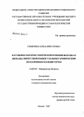 Ульянкина, Елена Викторовна. Нарушения моторно-тонической функции желудка и двенадцатиперстной кишки у больных хроническим бескаменным холециститом: дис. кандидат медицинских наук: 14.00.05 - Внутренние болезни. Москва. 2007. 219 с.