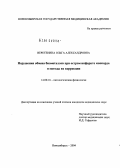 Веретенина, Ольга Александровна. Нарушения обмена биометаллов при остром инфаркте миокарда и методы их коррекции: дис. кандидат медицинских наук: 14.00.16 - Патологическая физиология. Новосибирск. 2004. 116 с.