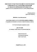 Жиляева Татьяна Владимировна. Нарушения обмена фолатов при шизофрении (клинико-эпидемиологические и этиопатогенетические аспекты): дис. доктор наук: 14.01.06 - Психиатрия. ФГБУ «Национальный медицинский исследовательский центр психиатрии и неврологии имени В.М. Бехтерева» Министерства здравоохранения  Российской Федерации. 2020. 286 с.