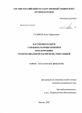 Галимов, Ринат Рафаэльевич. Нарушения памяти у больных паркинсонизмом и их коррекция транскраниальной магнитной стимуляцией: дис. кандидат медицинских наук: 14.00.16 - Патологическая физиология. Казань. 2008. 133 с.