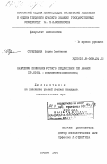 Стрельцына, Мария Семеновна. Нарушения понимания устного предложения при афазии: дис. кандидат психологических наук: 19.00.04 - Медицинская психология. Москва. 1984. 154 с.