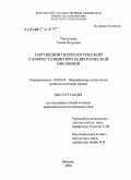 Рассказова, Елена Игоревна. Нарушения психологической саморегуляции при невротической инсомнии: дис. кандидат психологических наук: 19.00.04 - Медицинская психология. Москва. 2008. 220 с.