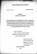 Никитин, Алексей Эдуардович. Нарушения ритма и проводимости сердца у больных с коронарогенным поражением миокарда: клинические и морфофункциональные особенности, возможности фармакологической коррекции средствами базисной терапии: дис. доктор медицинских наук: 14.00.06 - Кардиология. Санкт-Петербург. 2003. 340 с.