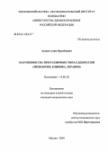 Асанов, Алим Орусбиевич. Нарушения сна при различных типах депрессий (типология, клиника, терапия): дис. кандидат медицинских наук: 14.00.18 - Психиатрия. Москва. 2004. 188 с.