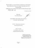 Рычкова, Ольга Валентиновна. Нарушения социального интеллекта у больных шизофренией: дис. кандидат наук: 19.00.04 - Медицинская психология. Москва. 2013. 475 с.