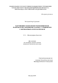 Чегодаев Егор Сергеевич. Нарушения толерантности моноцитов и макрофагов к липополисахариду у пациентов с коронарным атеросклерозом: дис. кандидат наук: 00.00.00 - Другие cпециальности. ФГБУН Институт молекулярной биологии им. В.А. Энгельгардта Российской академии наук. 2025. 148 с.