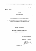 Рыжий, Артем Викторович. Нарушения церебрального венозного кровообращения при опухолях головного мозга супра-субтенториальной локализации: дис. кандидат медицинских наук: 14.00.28 - Нейрохирургия. Санкт-Петербург. 2004. 158 с.