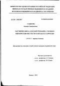 Садыкова, Эльмира Тамерлановна. Нарушения цикла сон - бодрствование у больных ишемическим инсультом и методы их коррекции: дис. кандидат медицинских наук: 14.00.13 - Нервные болезни. Москва. 2002. 160 с.