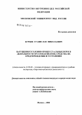 Бурцев, Станислав Николаевич. Нарушения уголовно-процессуальных норм в деятельности органов дознания, средства их предупреждения и устранения: дис. кандидат юридических наук: 12.00.09 - Уголовный процесс, криминалистика и судебная экспертиза; оперативно-розыскная деятельность. Москва. 2006. 244 с.