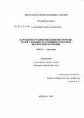 Станкович, Елена Юрьевна. Нарушения уродинамики нижних мочевых путей у больных рассеянным склерозом. Диагностика и лечение: дис. кандидат медицинских наук: 14.00.40 - Урология. Москва. 2006. 130 с.