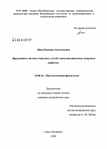 Ница, Надежда Анатольевна. Нарушения в системе гемостаза у детей с инсулинзависимым сахарным диабетом: дис. кандидат медицинских наук: 14.00.16 - Патологическая физиология. Санкт-Петербург. 2008. 137 с.