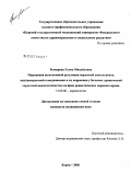Рымарова, Елена Михайловна. Нарушения вегетативной регуляции сердечной деятельности, внутрисердечной гемодинамики, и их коррекция у больных с хронической сердечной недостаточностью на фоне ревматических пороков сердца: дис. кандидат медицинских наук: 14.00.06 - Кардиология. Курск. 2006. 120 с.
