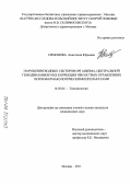 Симонова, Анастасия Юрьевна. Нарушения водных секторов организма, центральной гемодинамики и их коррекция при острых отравлениях психофармакологическими препаратами: дис. кандидат медицинских наук: 14.03.04 - Токсикология. Санкт-Петербург. 2012. 146 с.