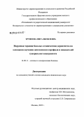 Эртнеева, Инга Яковлевна. Наружная терапия больных атопическим дерматитом на основании изучения цитокинового профиля и показателей гуморального иммунитета: дис. кандидат медицинских наук: 14.00.11 - Кожные и венерические болезни. Москва. 2006. 136 с.