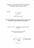 Давидюк, Артем Алексеевич. Наружные стены каркасных зданий на основе легких бетонов на стекловидных заполнителях: дис. кандидат наук: 05.23.01 - Строительные конструкции, здания и сооружения. Москва. 2014. 242 с.