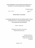 Комарова, Ирина Александровна. Насекомые-вредители лесов национального парка "Куршская коса" и обоснование системы лесозащитных мероприятий: дис. кандидат биологических наук: 03.02.05 - Энтомология. Пушкино. 2011. 161 с.