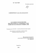 Климентьева, Галина Дамдинцыреновна. Население и экология птиц высокогорных кустарниковых тундр Окинского нагорья: Восточный Саян: дис. кандидат биологических наук: 03.02.08 - Экология (по отраслям). Улан-Удэ. 2012. 143 с.