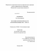 Боровикова, Злата Владимировна. Население Кемеровской области во второй половине 1940-х - 1950-е гг.: дис. кандидат исторических наук: 07.00.02 - Отечественная история. Кемерово. 2011. 196 с.