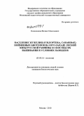 Колесников, Феликс Николаевич. Население жужелиц (Coleoptera, carabidae) пойменных биотопов на юго-западе лесной зоны Русской равнины и способы их выживания в условиях паводков: дис. кандидат биологических наук: 03.00.16 - Экология. Москва. 2010. 204 с.