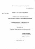 Лысова, Александра Владимировна. Насилие в добрачных отношениях: модель факторов риска и способы профилактики: дис. доктор социологических наук: 22.00.04 - Социальная структура, социальные институты и процессы. Санкт-Петербург. 2008. 339 с.