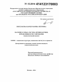 Писклакова-Паркер, Марина Петровна. Насилие в семье: система профилактики, преодоления и регулирования: социологический анализ: дис. кандидат наук: 22.00.04 - Социальная структура, социальные институты и процессы. Москва. 2014. 195 с.