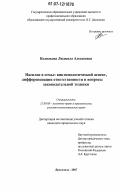 Колпакова, Людмила Алексеевна. Насилие в семье: виктимологический аспект, дифференциация ответственности и вопросы законодательной техники: дис. кандидат юридических наук: 12.00.08 - Уголовное право и криминология; уголовно-исполнительное право. Ярославль. 2007. 232 с.