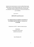 Щербаков, Андрей Викторович. НАСЛЕДИЕ ИОСИФА ВОЛОЦКОГО В КОНТЕКСТЕ РУССКОЙ КУЛЬТУРЫ КОНЦА XV - НАЧАЛА XVI СТОЛЕТИЙ: дис. кандидат культурологических наук: 24.00.01 - Теория и история культуры. Санкт-Петербург. 2011. 164 с.