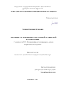 Ситдиков Владимир Витальевич. Наследие Л.А. Тихомирова в зарубежной и советской историографии: дис. кандидат наук: 00.00.00 - Другие cпециальности. ФГБОУ ВО «Восточно-Сибирский государственный университет технологий и управления». 2026. 353 с.