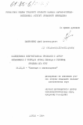 Лавриненко, Юрий Александрович. Наследование количественных признаков и формообразование у гибридов яровой пшеницы в условиях орошения юга УССР: дис. кандидат сельскохозяйственных наук: 06.01.05 - Селекция и семеноводство. Херсон. 1984. 230 с.