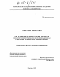 Зубик, Инна Николаевна. Наследование основных хозяйственных и биологических признаков и комбинационная способность инбредных линий дайкона: дис. кандидат сельскохозяйственных наук: 06.01.05 - Селекция и семеноводство. Москва. 2005. 208 с.