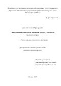 Деньгин Алексей Григорьевич. Наследование по совместному завещанию супругов в российском гражданском праве: дис. кандидат наук: 00.00.00 - Другие cпециальности. ФГАОУ ВО «Московский государственный юридический университет имени О.Е. Кутафина (МГЮА)». 2025. 221 с.