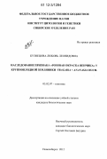 Кузнецова, Любовь Леонидовна. Наследование признака "розовая окраска венчика" у крупноплодной земляники Fragaria x ananassa Duch.: дис. кандидат биологических наук: 03.02.07 - Генетика. Новосибирск. 2012. 109 с.