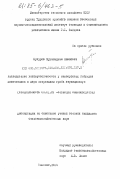 Сукуров, Мухамаджан Павлович. Наследование вилтоустойчивости у межсортовых гибридов хлопчатника к двум популяциям гриба вертициллиум: дис. кандидат сельскохозяйственных наук: 06.01.05 - Селекция и семеноводство. Ташкент. 1984. 129 с.