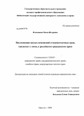 Плеханова, Олеся Игоревна. Наследование жилых помещений и имущественных прав, связанных с ними, в российском гражданском праве: дис. кандидат юридических наук: 12.00.03 - Гражданское право; предпринимательское право; семейное право; международное частное право. Иркутск. 2009. 222 с.