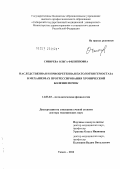 Сибирева, Ольга Филипповна. Наследственная и приобретенная патология гемостаза в патогенезе хронической болезни почек: дис. доктор медицинских наук: 14.03.03 - Патологическая физиология. Томск. 2012. 372 с.