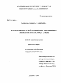 Газизова, Эльвира Рашитовна. Наследственность и ее проявление в алюминиевых сплавах систем Al-Si, Al-Mg и Al-Mg-Zn: дис. кандидат химических наук: 02.00.04 - Физическая химия. Душанбе. 2009. 134 с.