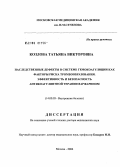 Козлова, Татьяна Викторовна. Наследственные дефекты в системе гемокоагуляции как факторы риска тромбообразования. Эффективность и безопасность антикоагулянтой терапии варфарином: дис. доктор медицинских наук: 14.00.05 - Внутренние болезни. Москва. 2006. 233 с.