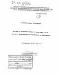 Вахитов, Ильдар Хатыпович. Насосная функция сердца в зависимости от возраста приобщения к мышечным тренировкам: дис. доктор биологических наук: 03.00.13 - Физиология. Казань. 2005. 405 с.