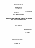 Киблер, Наталья Александровна. Насосная функция желудочков сердца при эктопическом возбуждении у животных с разными типами активации миокарда: дис. кандидат биологических наук: 03.00.13 - Физиология. Сыктывкар. 2008. 150 с.