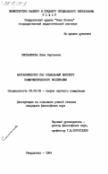 Смольникова, Нина Сергеевна. Наставничество как социальный институт коммунистического воспитания: дис. кандидат философских наук: 09.00.02 - Теория научного социализма и коммунизма. Свердловск. 1984. 160 с.