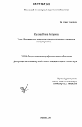 Круглова, Ирина Викторовна. Наставничество как условие профессионального становления молодого учителя: дис. кандидат педагогических наук: 13.00.08 - Теория и методика профессионального образования. Москва. 2007. 178 с.
