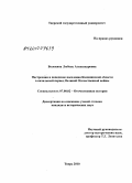 Болокина, Любовь Александровна. Настроения и поведение населения Калининской области в начальный период Великой Отечественной войны: дис. кандидат исторических наук: 07.00.02 - Отечественная история. Тверь. 2010. 288 с.