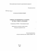 Козлов, Антон Викторович. Национал-большевизм Н.В. Устрялова: истоки, сущность, эволюция: дис. кандидат исторических наук: 07.00.02 - Отечественная история. Москва. 2008. 241 с.