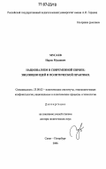 Мусаев, Идрис Мусаевич. Национализм в современной Европе: эволюция идей и политической практики: дис. доктор политических наук: 23.00.02 - Политические институты, этнополитическая конфликтология, национальные и политические процессы и технологии. Санкт-Петербург. 2006. 351 с.