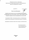 Чумак, Алексей Викторович. Национальная безопасность Российской Федерации и Соединенных Штатов Америки: сопоставительный анализ концептуальных основ, механизмов и технологий: дис. кандидат политических наук: 23.00.02 - Политические институты, этнополитическая конфликтология, национальные и политические процессы и технологии. Нижний Новгород. 2009. 184 с.
