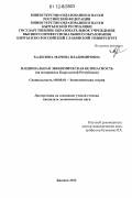 Халилова, Марина Владимировна. Национальная экономическая безопасность: на материалах Кыргызской Республики: дис. кандидат экономических наук: 08.00.01 - Экономическая теория. Бишкек. 2012. 156 с.