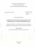 Юрченко, Инна Вадимовна. Национальная и региональная безопасность как политическая стратегия современной России: дис. доктор политических наук: 23.00.02 - Политические институты, этнополитическая конфликтология, национальные и политические процессы и технологии. Ростов-на-Дону. 2009. 395 с.