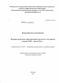 Петрунина, Ольга Евгениевна. Национальная идея в формировании греческого государства в конце XVIII - начале XX в.: дис. доктор исторических наук: 07.00.03 - Всеобщая история (соответствующего периода). Москва. 2012. 594 с.